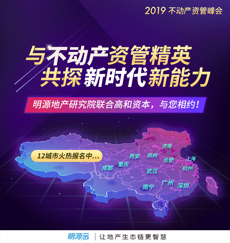 2019不動產(chǎn)資管峰會