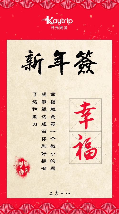 2019新年签