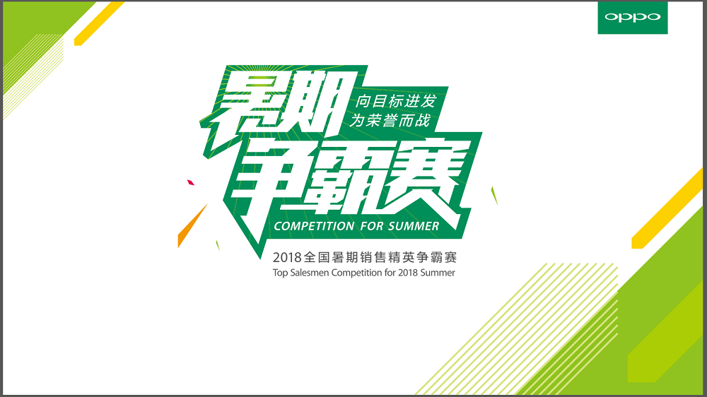 暑期争霸赛