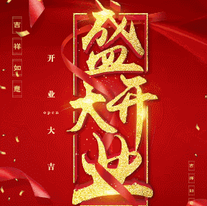 九田家--盛大开业！！！