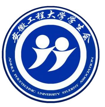 安徽工程大学学生会招新