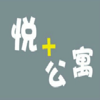 悅+公寓