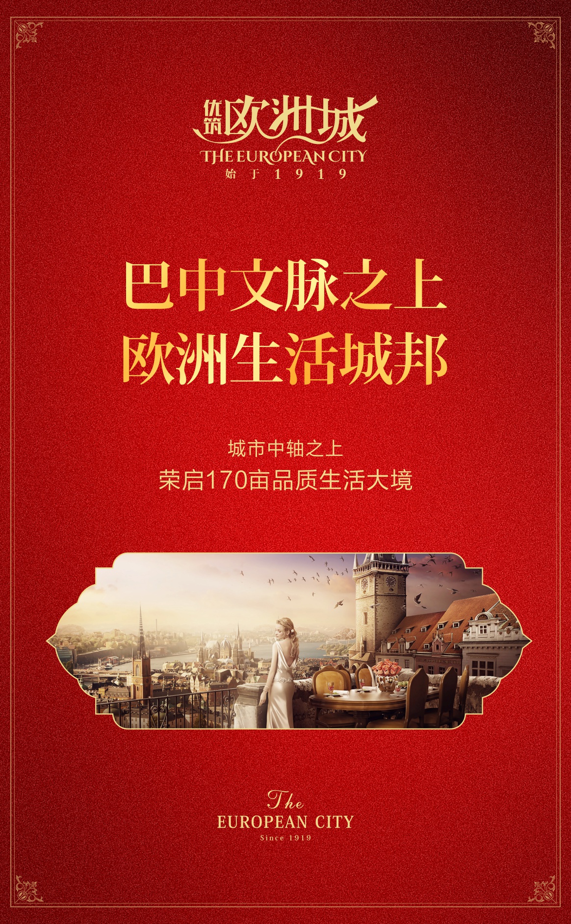 巴中文脉之上 欧洲生活城邦