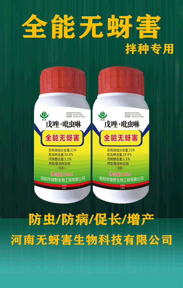 无蚜害玉米拌种剂展示