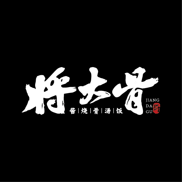 将大骨 产品介绍