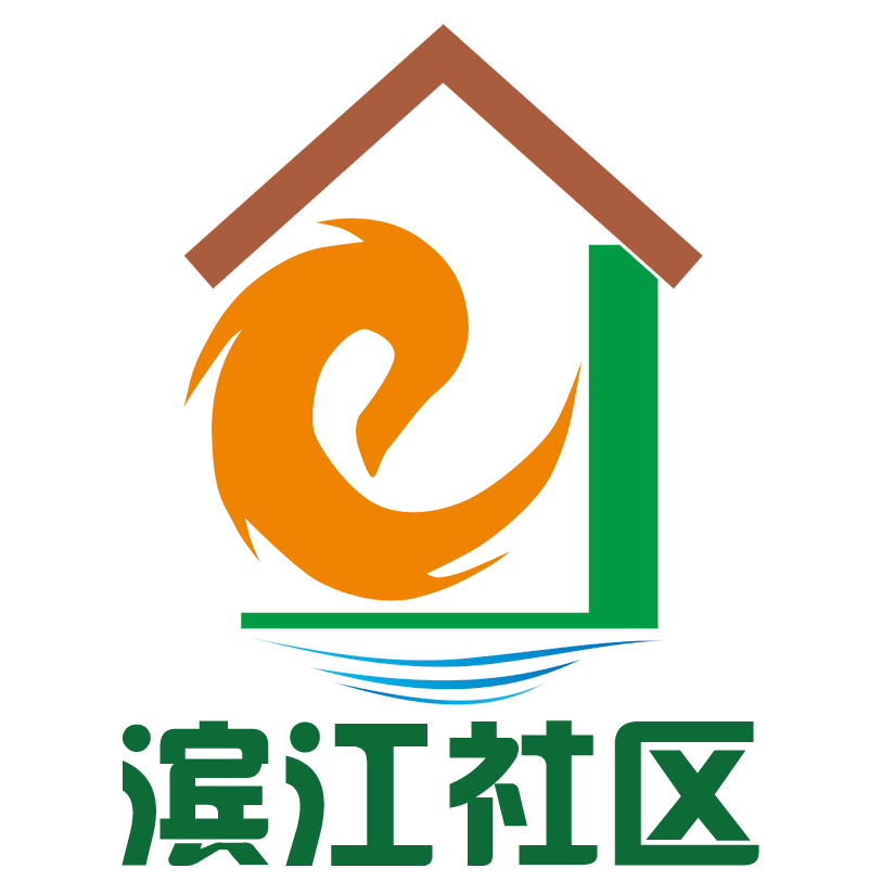 生态滨江——滨江党建周刊