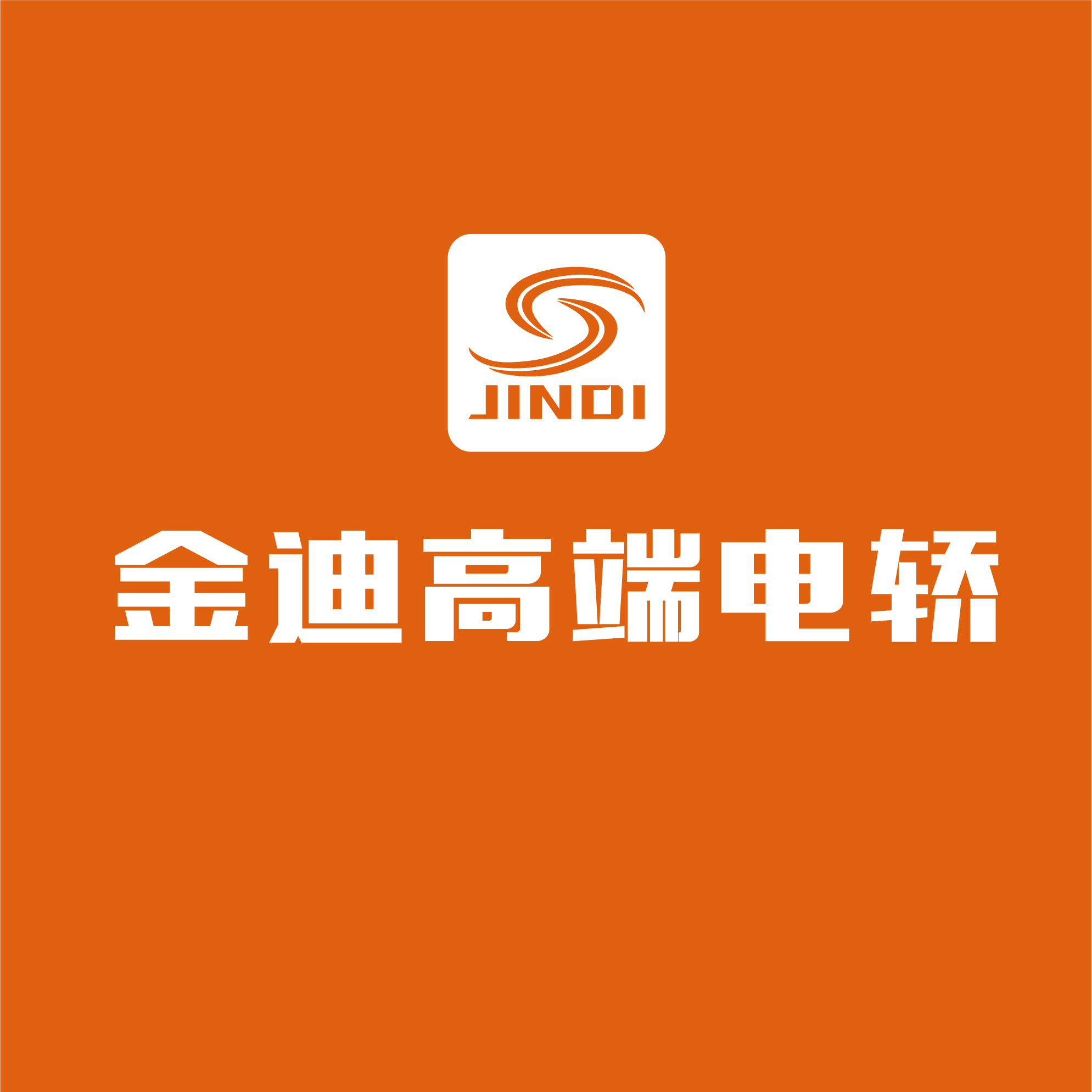 2018年10月金迪系列產品家族成員集體亮相