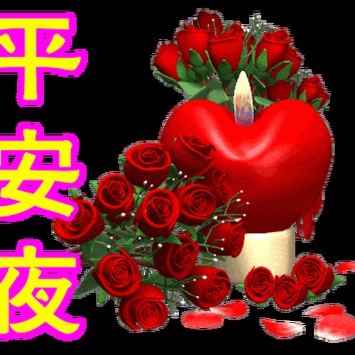 《平安相册》愿你一世平安!