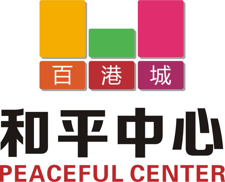 [副本]和平中心招商简介
