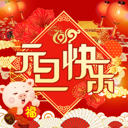 长春环境保护局祝大家新年快乐!