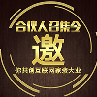 金螳螂·家合伙人招募，邀你共创互联网家装大业