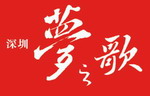 9月30日 深圳 梦之歌【歌唱与表演】叶红老师声乐分享课