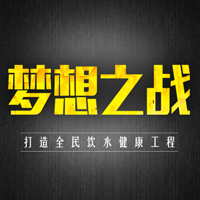 海尔集团旗下品牌·统帅打造全民饮水健康工程
