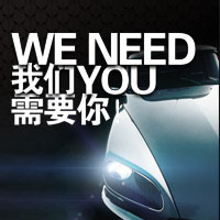高薪 招聘  汽車